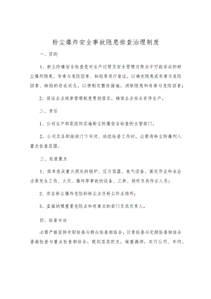 粉尘爆炸事故隐患排查治理制度.docx