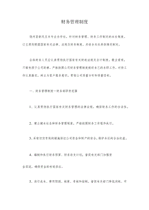 合作社财务管理制度及审批流程.docx