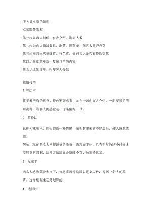 服务员点菜的培训.docx