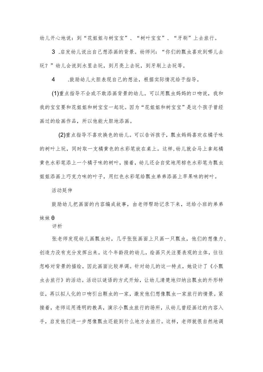 小班语言教案-小瓢虫去旅行.docx_第2页