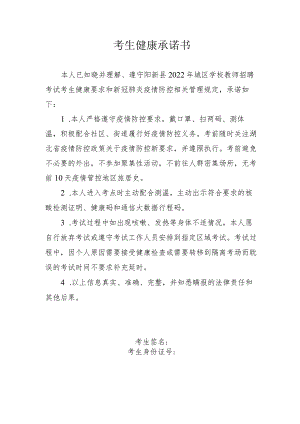 考生健康承诺书.docx