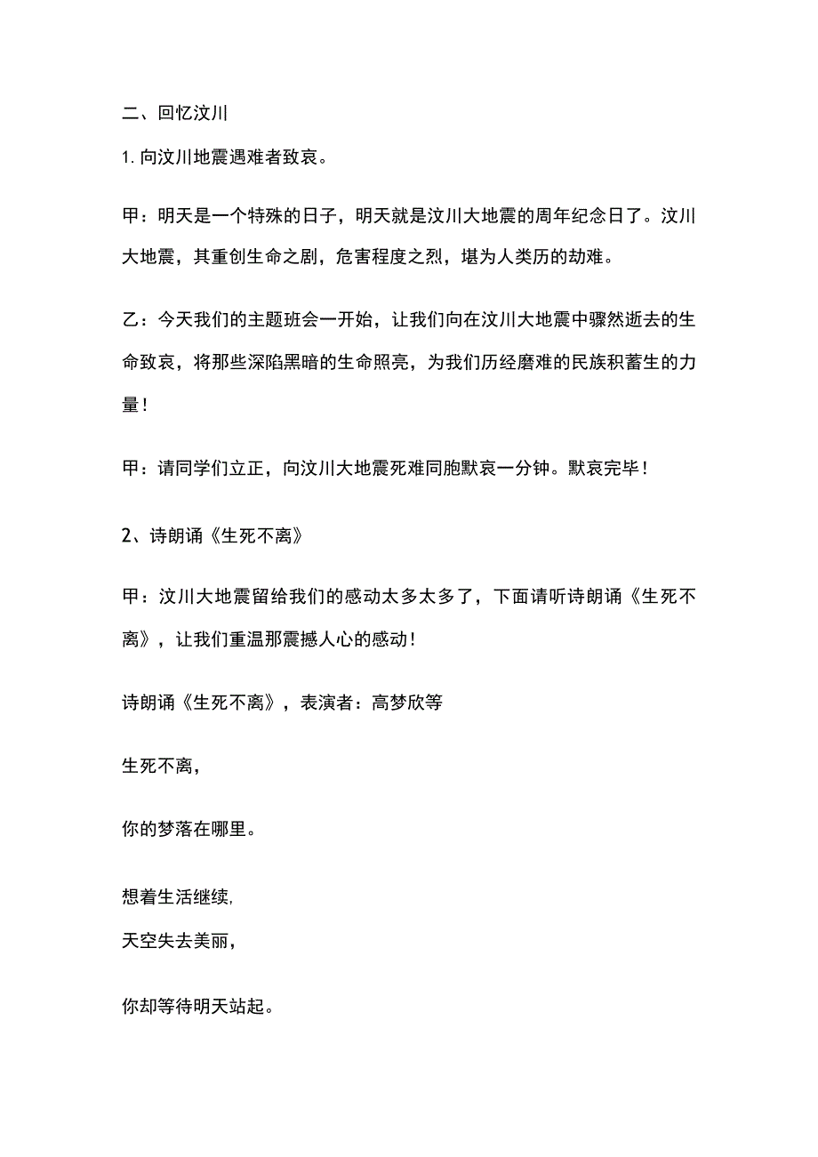 防灾减灾班会活动实施方案.docx_第2页