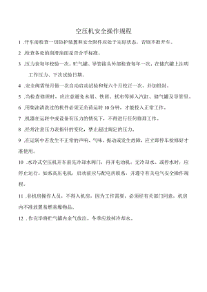 空压机安全操作规程.docx