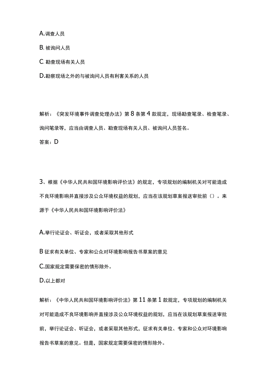生态环境法律法规竞赛题库全考点附答案.docx_第2页