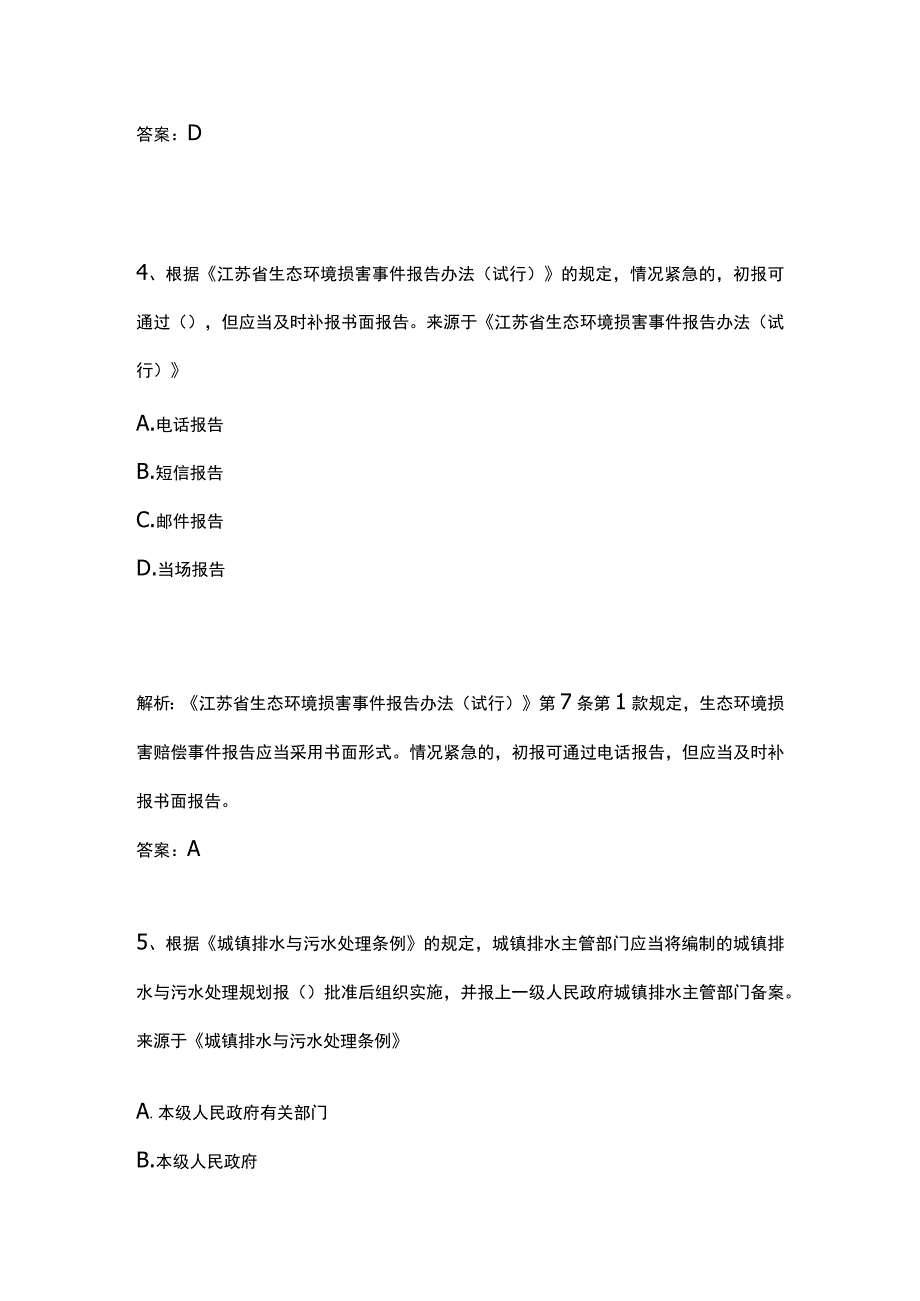 生态环境法律法规竞赛题库全考点附答案.docx_第3页