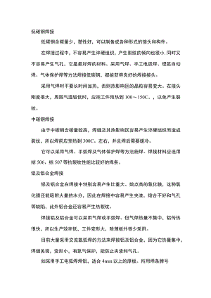 各种材料焊接方法.docx