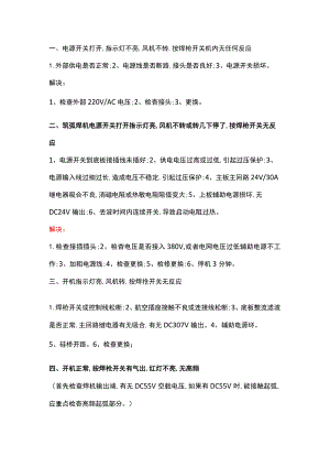 氩弧焊机突然出故障.docx