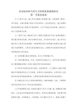 几何尺寸质量通病防治.docx