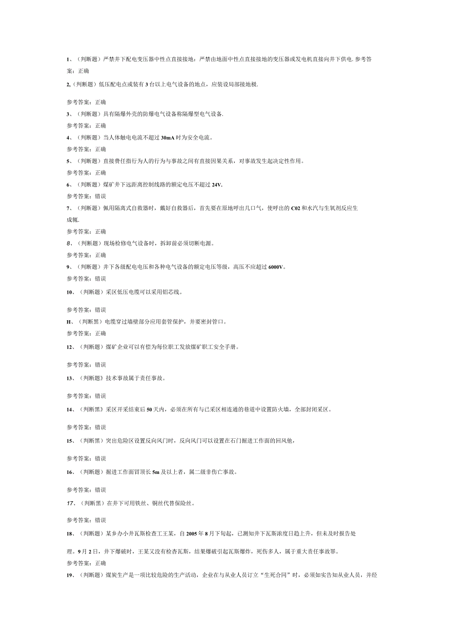 煤矿井下电钳工模拟考试试卷第273份含解析.docx_第1页