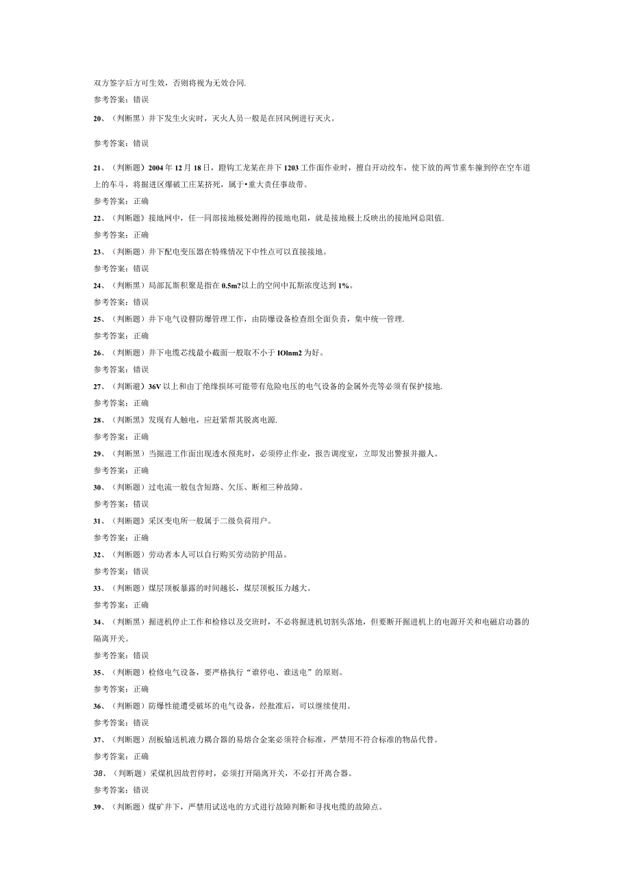 煤矿井下电钳工模拟考试试卷第273份含解析.docx_第2页