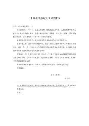 【玺承】《医疗期满复工通知书》.docx