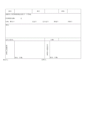 员工过失单.docx