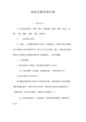 最新整理《窃读记》教学设计四.docx