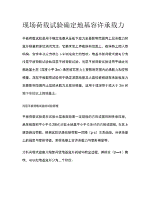 现场荷载试验确定地基容许承载力.docx