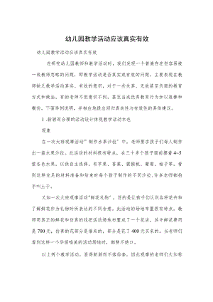 幼儿园教学活动应该真实有效范本.docx