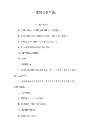 最新整理《牛郎织女》教学设计.docx