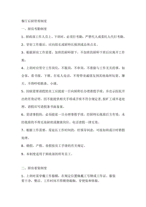 餐厅后厨管理制度.docx