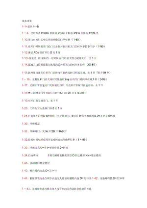 技能培训资料：通力电梯基本参数设置.docx