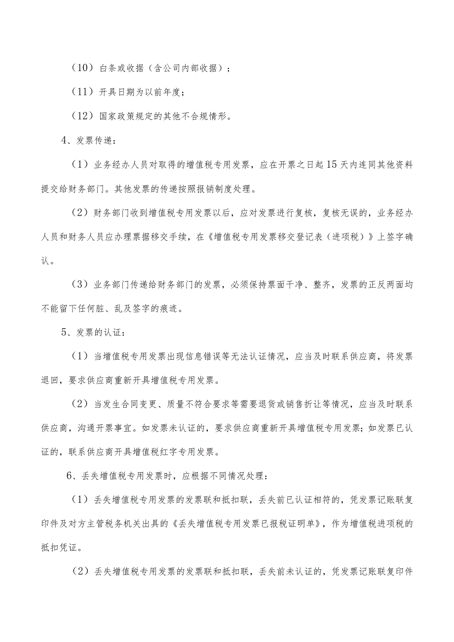 公司增值税专票开具、传递及列账管理制度.docx_第2页