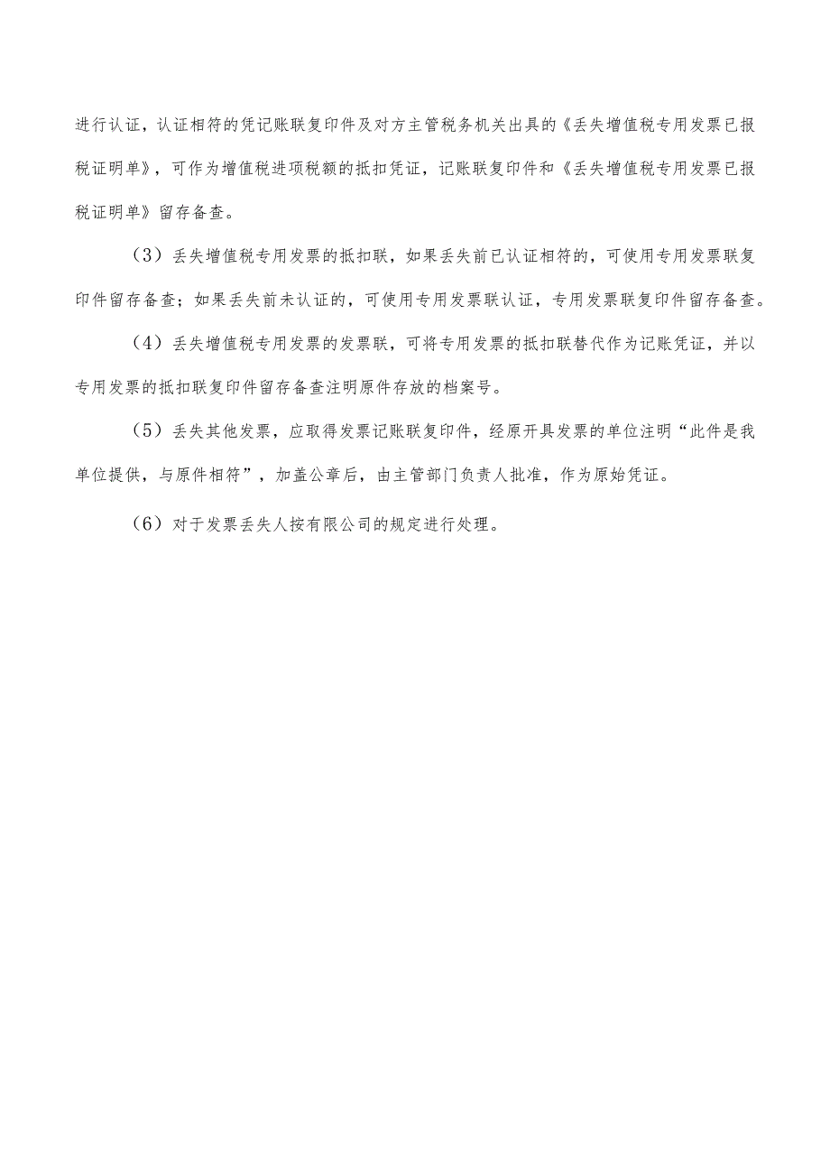 公司增值税专票开具、传递及列账管理制度.docx_第3页