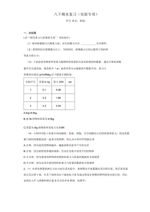 八下期末复习（实验专项）答案.docx