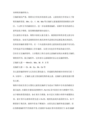 灰铸铁的偏析特点.docx