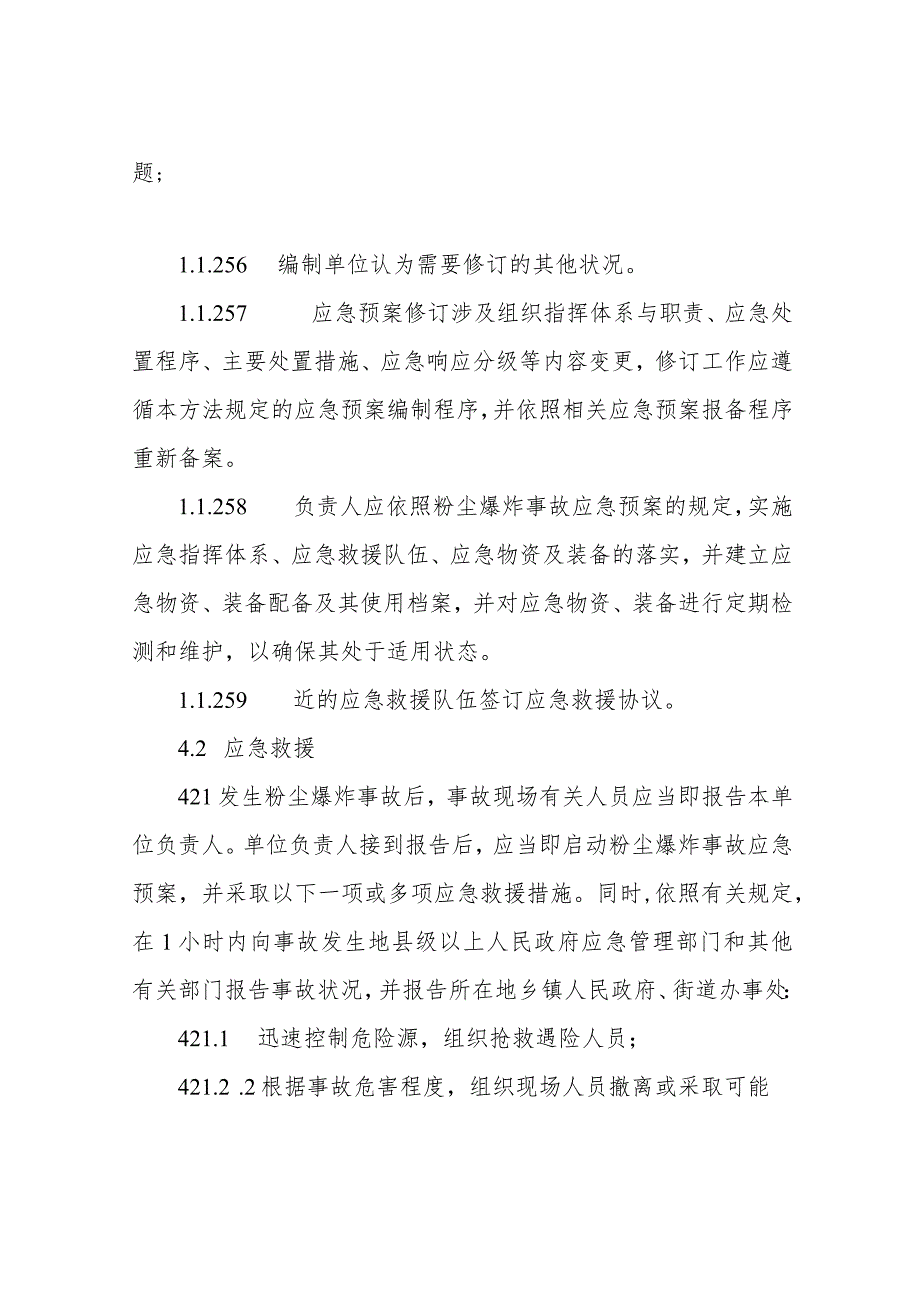 粉尘爆炸事故应急处置和救援管理制度(2021年).docx_第3页