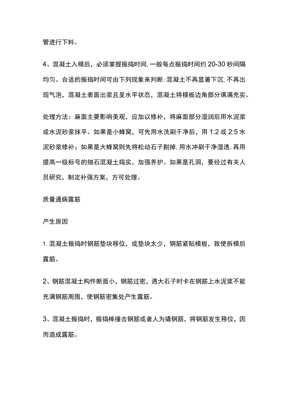 现浇混凝土施工通病质量问题预防和控制措施.docx_第2页