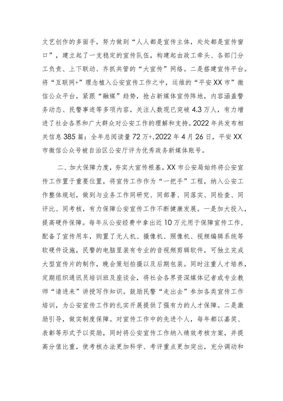 公安部门在全市新闻外宣工作会议上的讲话稿.docx_第2页