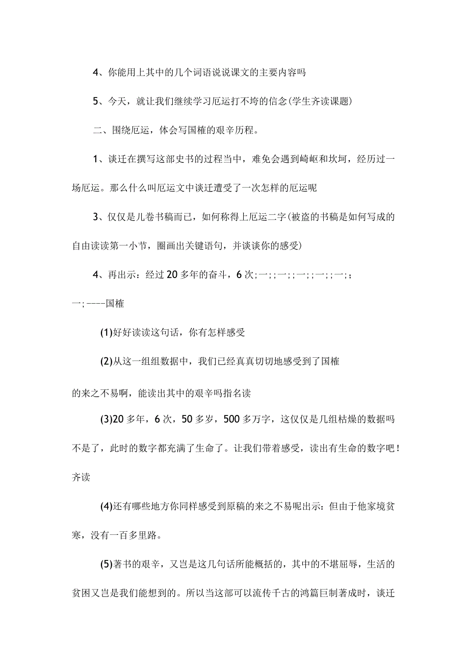 最新整理厄运打不垮的信念（第二课时）.docx_第2页