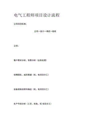电气工程师项目设计流程.docx