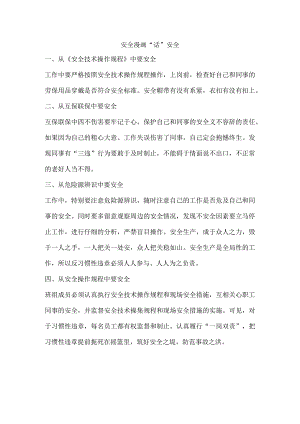 安全漫画“话”安全.docx