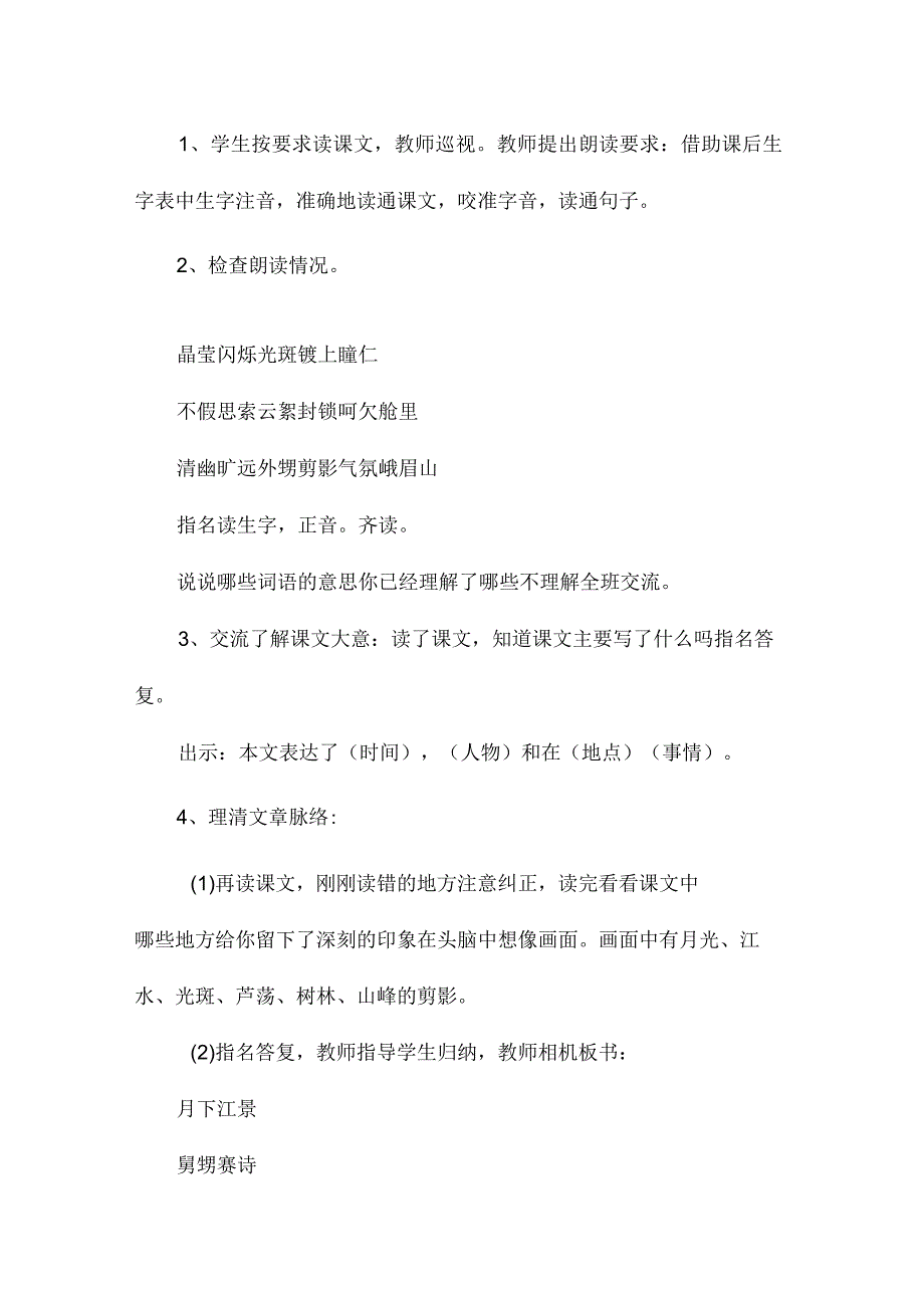 最新整理《望月》教学设计（第一课时）.docx_第3页