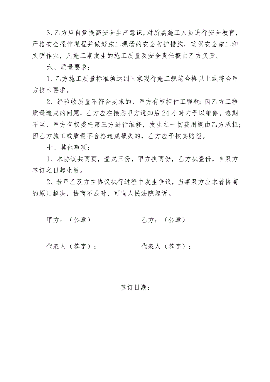 维修工程施工协议书.docx_第2页