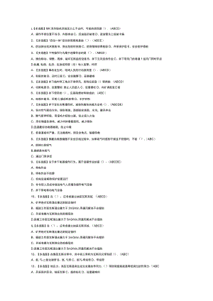 第73份 煤矿瓦斯抽采模拟练习卷含解析.docx