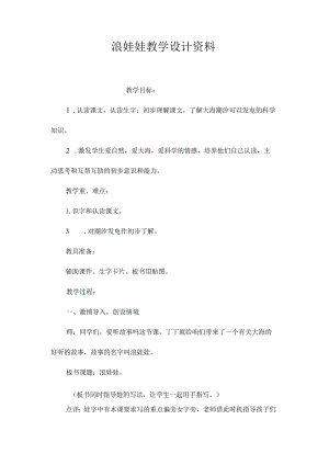最新整理《浪娃娃》教学设计资料.docx