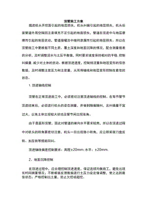 顶管施工方案.docx