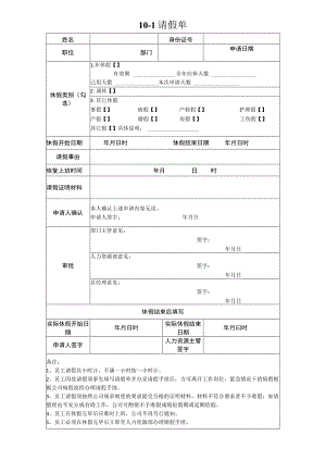【玺承】《请假单》.docx