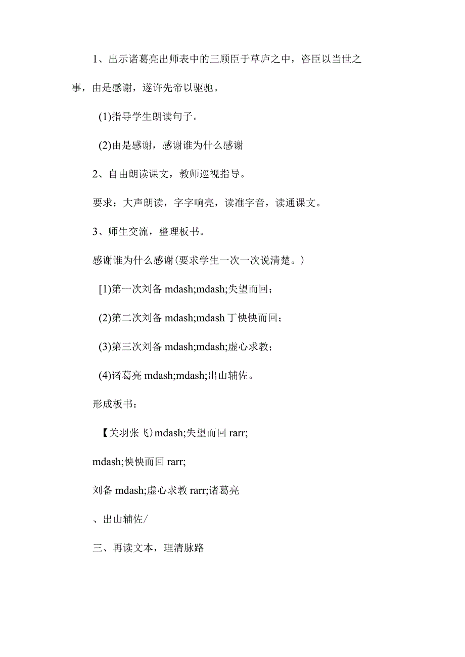 最新整理《三顾茅庐》第一课时教学设计.docx_第3页