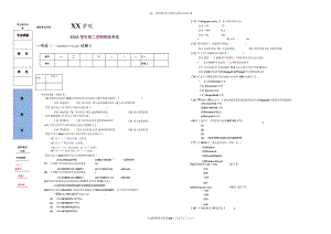 (新)互联网软件开发期末试题与答案汇编.docx
