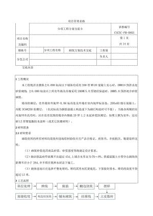 砌筑技术交底.docx