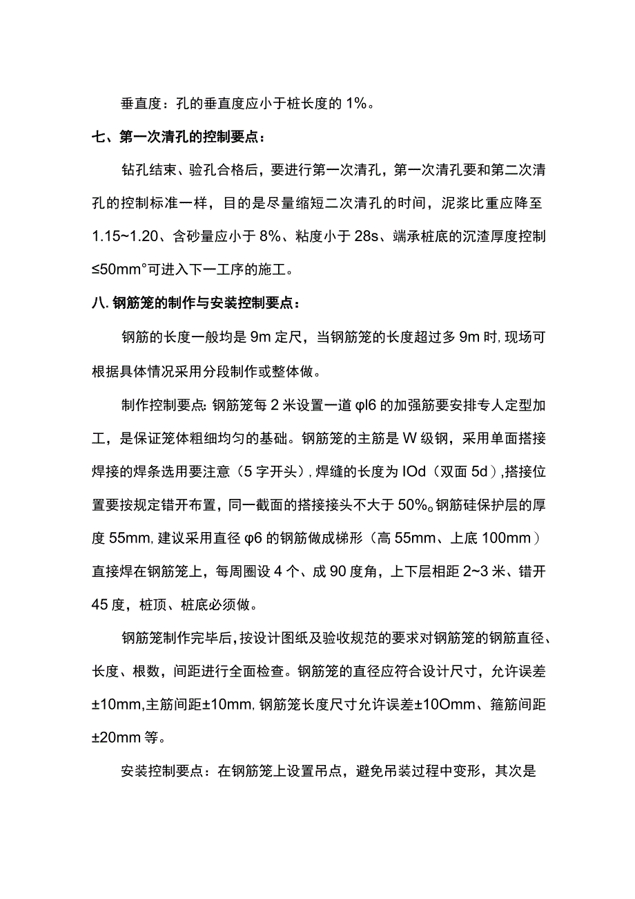 冲孔灌注桩控制要点.docx_第3页