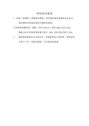 锌块技术要求.docx