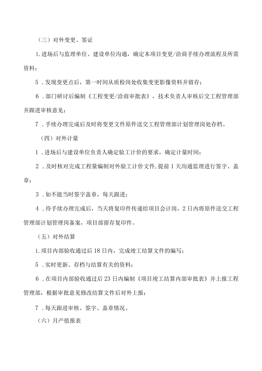 计划岗考核指标落实方案.docx_第2页