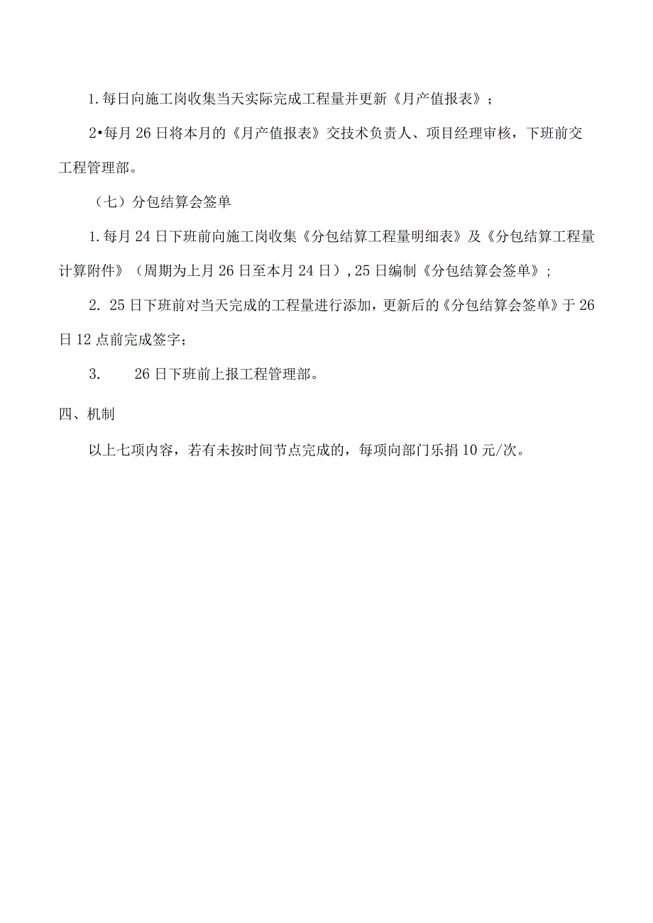 计划岗考核指标落实方案.docx_第3页