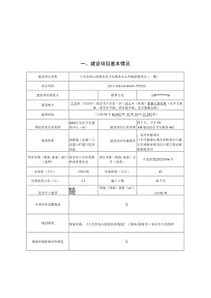 六合区冶山街道社区卫生服务中心异地新建项目（一期）环评报告表.docx