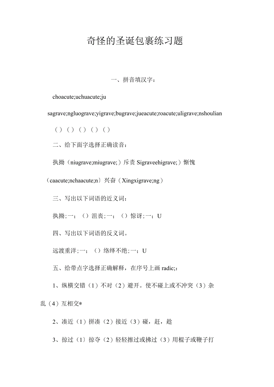 最新整理《奇怪的圣诞包裹》练习题.docx_第1页