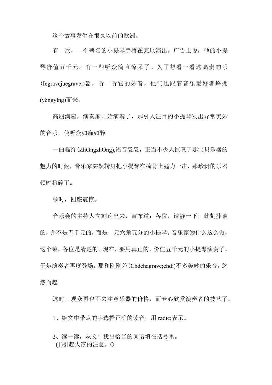 最新整理《奇怪的圣诞包裹》练习题.docx_第3页