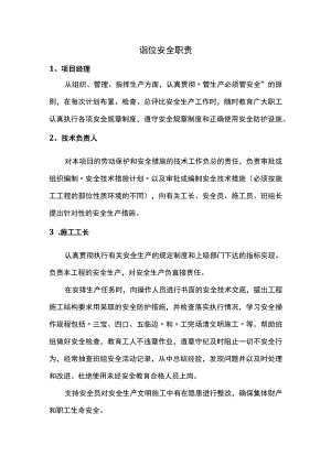 岗位安全职责.docx