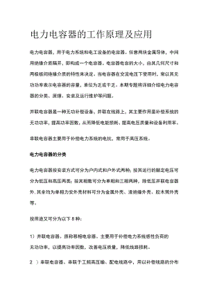 电力电容器的工作原理及应用.docx